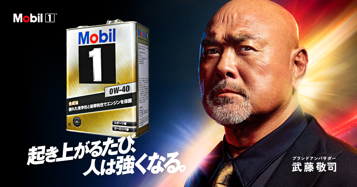モービルオイルWebサイト | モービル | エクソンモービル