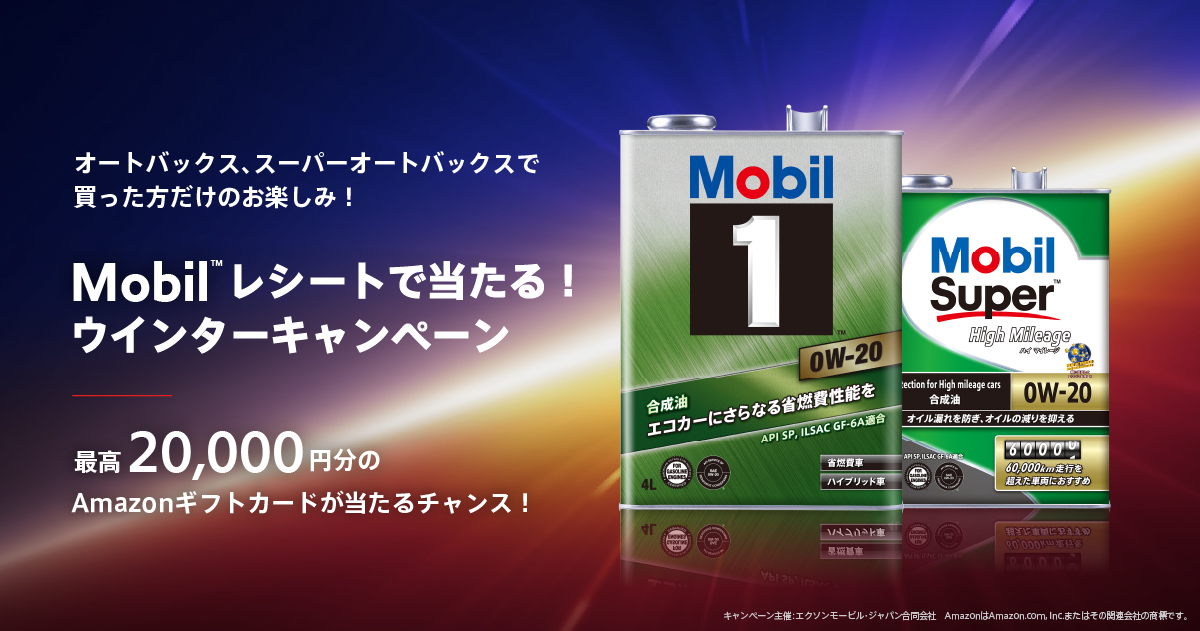 モービルオイルWebサイト | モービル | エクソンモービル・ジャパン
